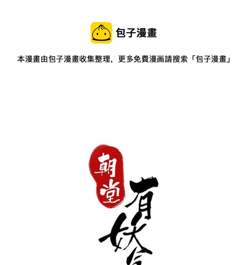 第1话 朝堂第一帅(1/3)-第2话