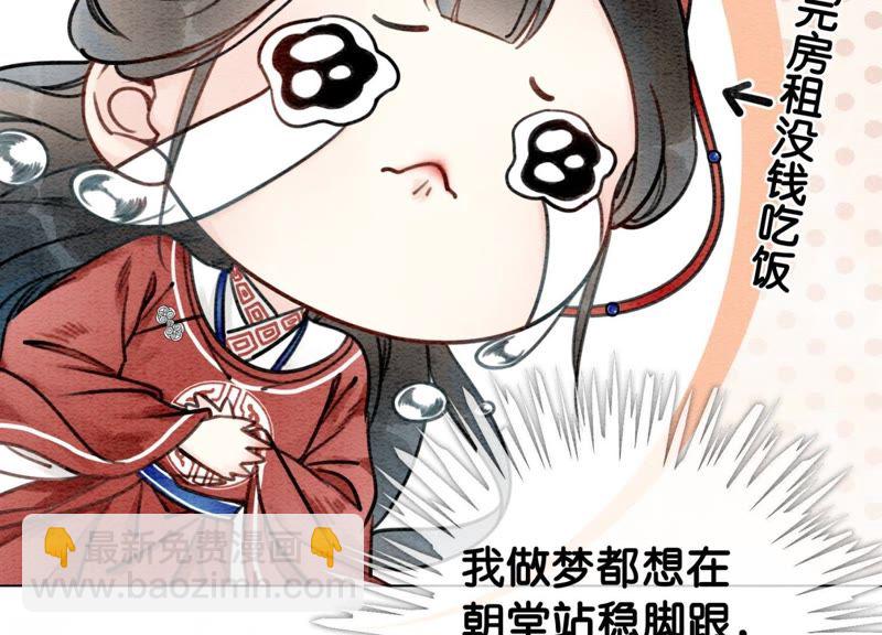 第1话 朝堂第一帅(1/3)-第2话