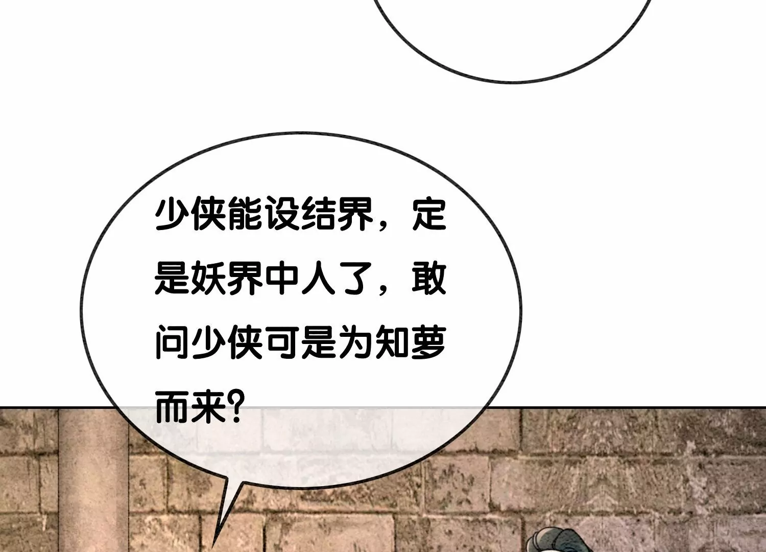 第101话 太行师门迎转机(1/3)-第102话