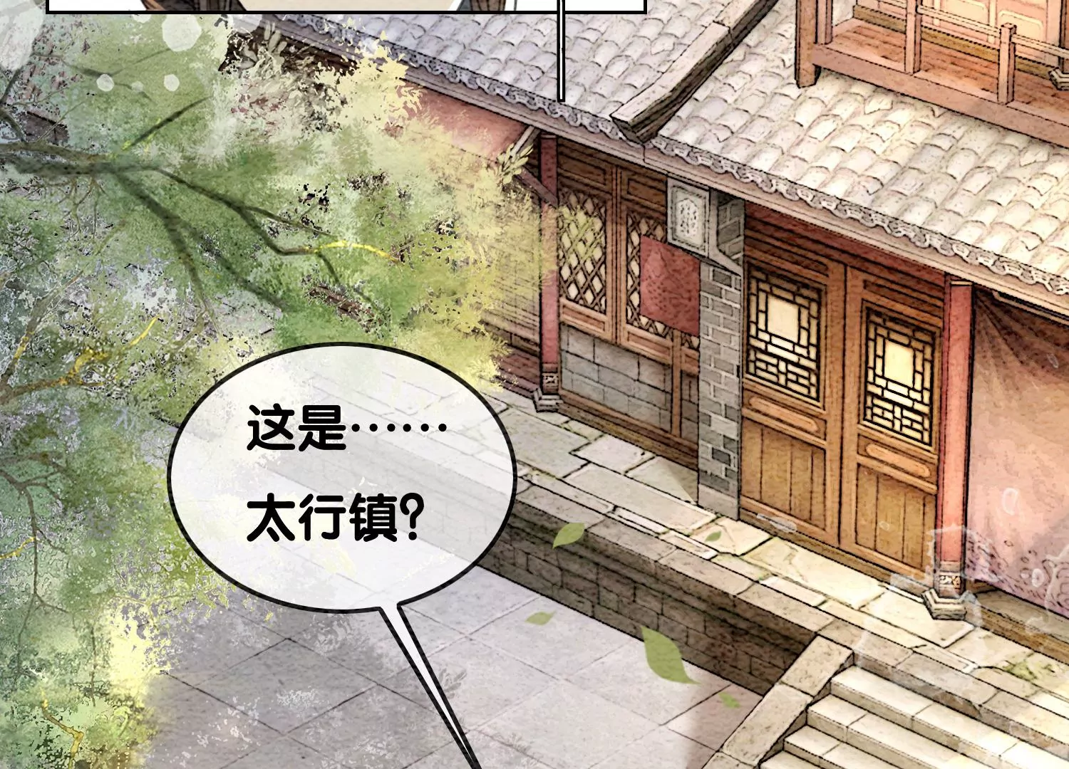 第101话 太行师门迎转机(1/3)-第102话