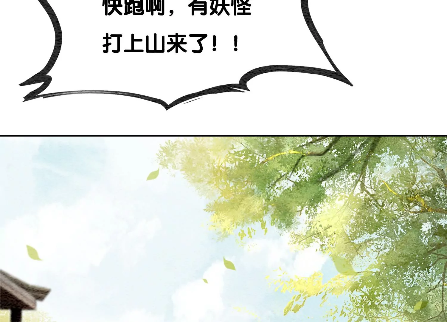 第101话 太行师门迎转机(1/3)-第102话