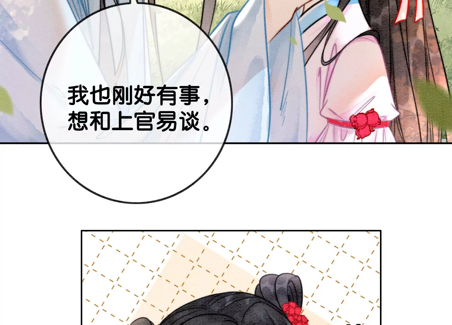 第111话 定情之地(1/3)-第112话