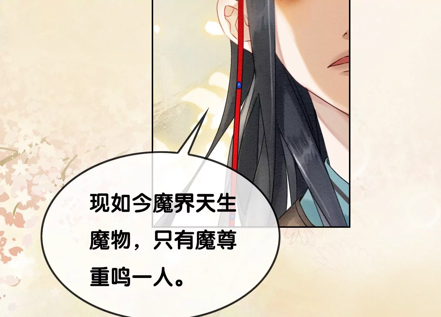 第119话 失态的子衿？(1/2)-第120话