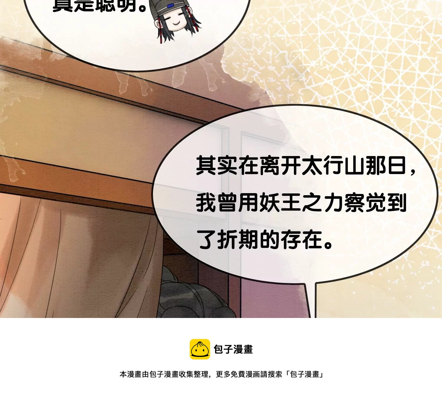 第119话 失态的子衿？(1/2)-第120话