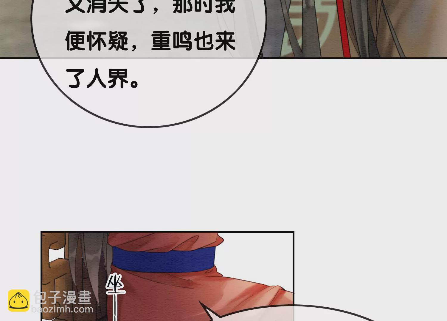 第119话 失态的子衿？(1/2)-第120话