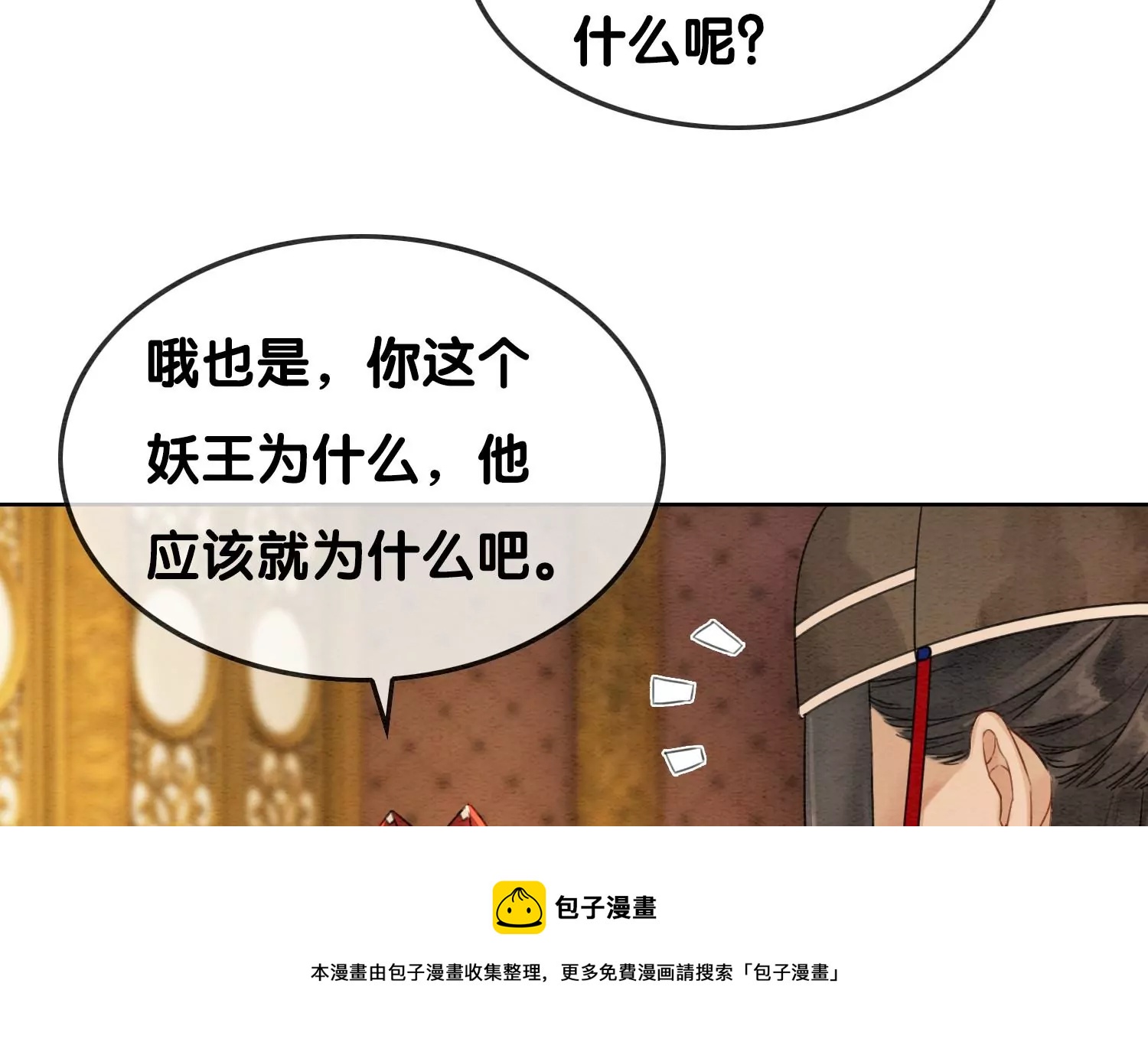 第119话 失态的子衿？(1/2)-第120话