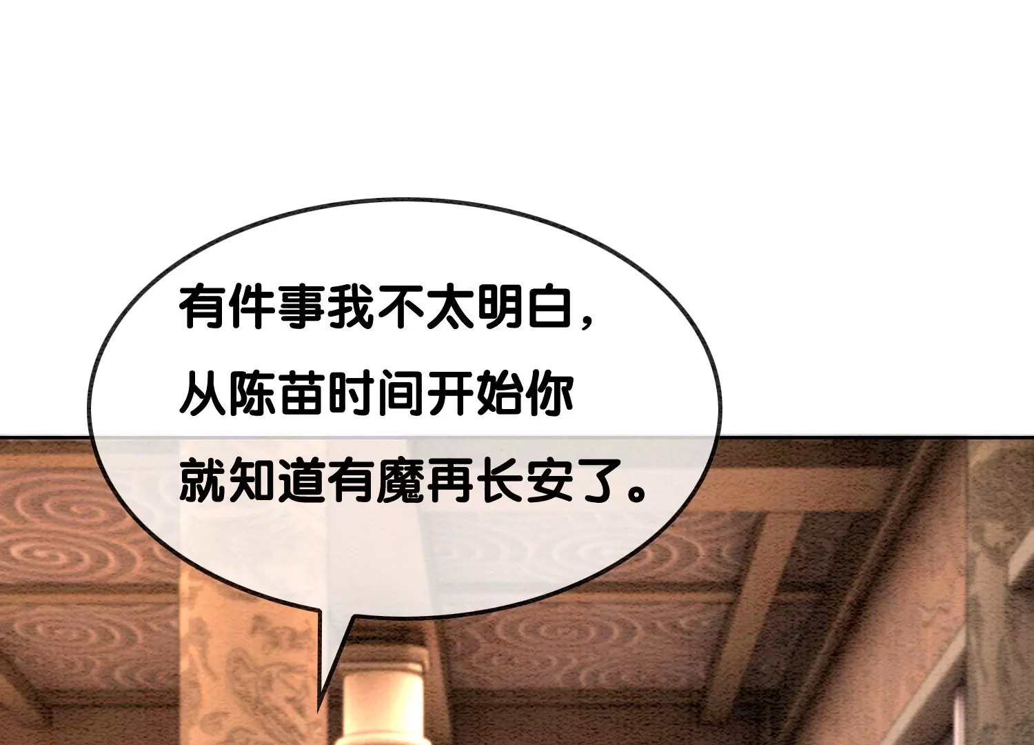 第119话 失态的子衿？(1/2)-第120话