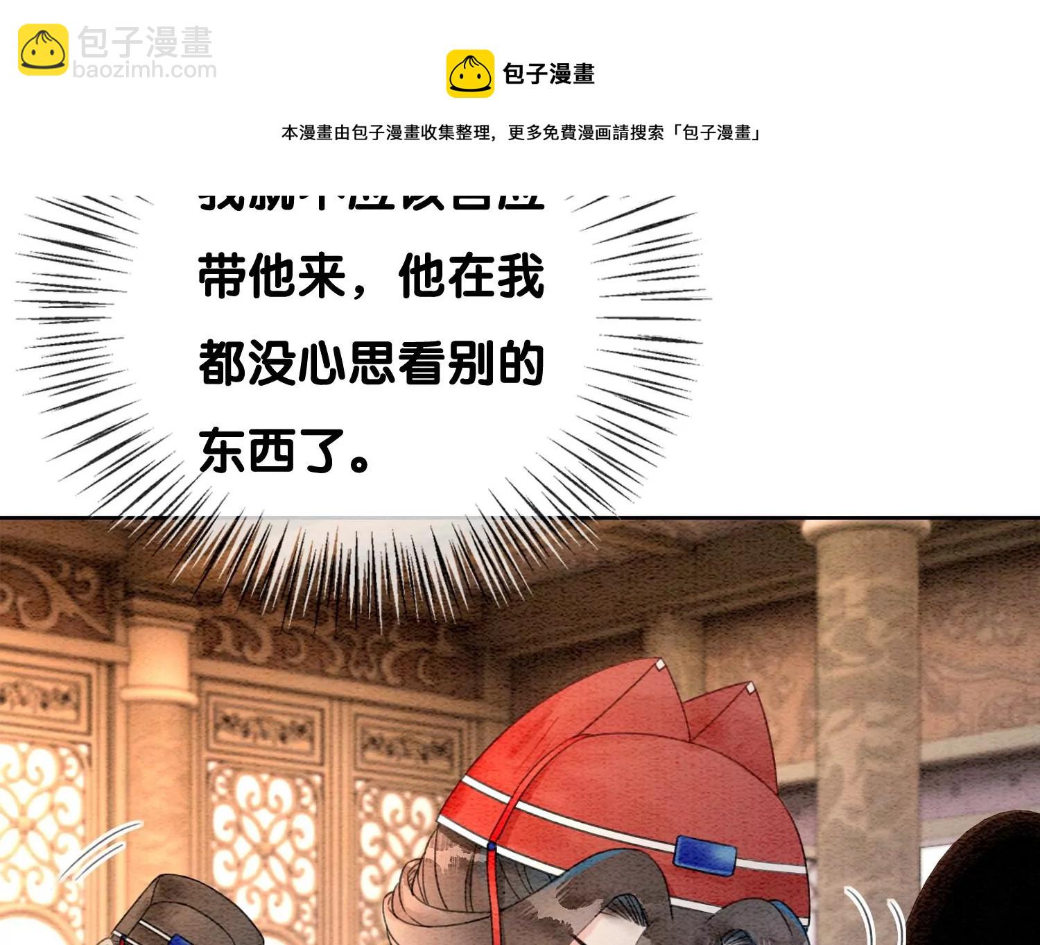 第119话 失态的子衿？(1/2)-第120话