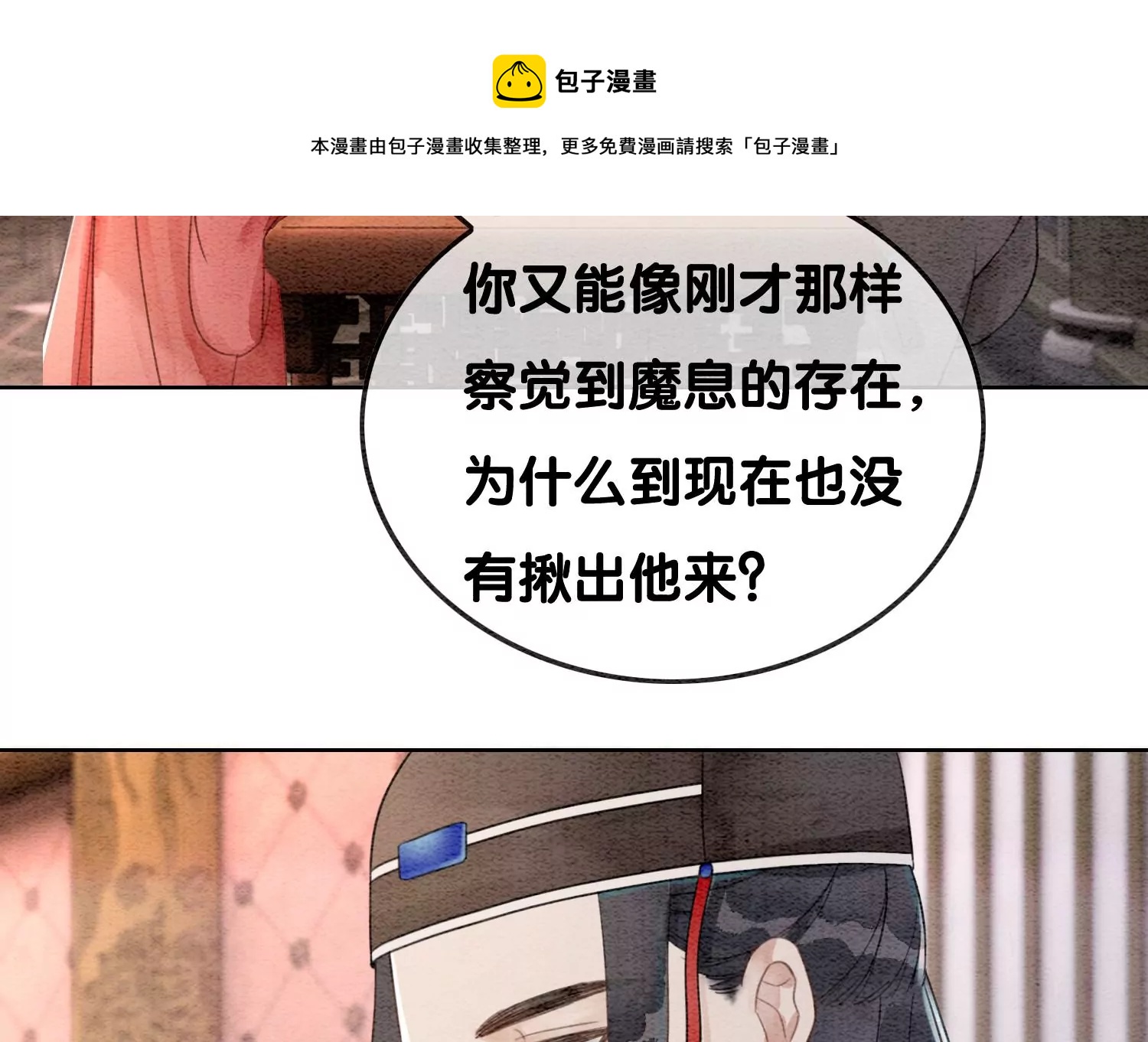 第119话 失态的子衿？(1/2)-第120话