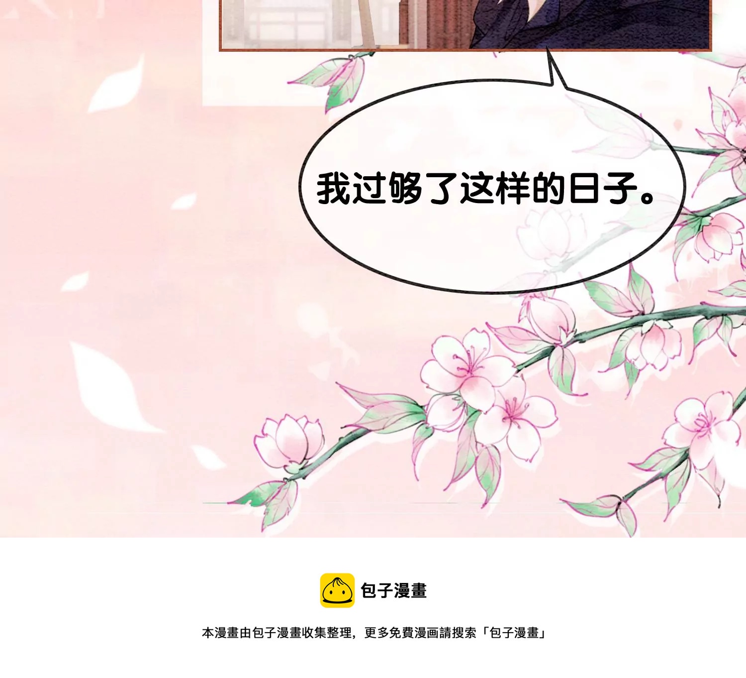 第123话 暗生情愫(1/3)-第124话