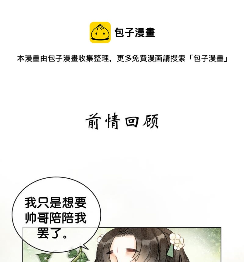 第15话 百妖帅哥图鉴(1/3)-第16话