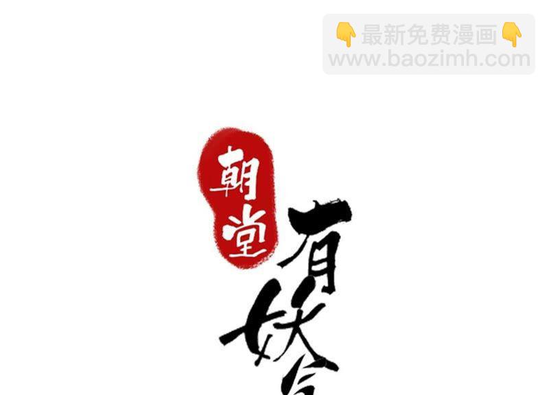 第15话 百妖帅哥图鉴(1/3)-第16话