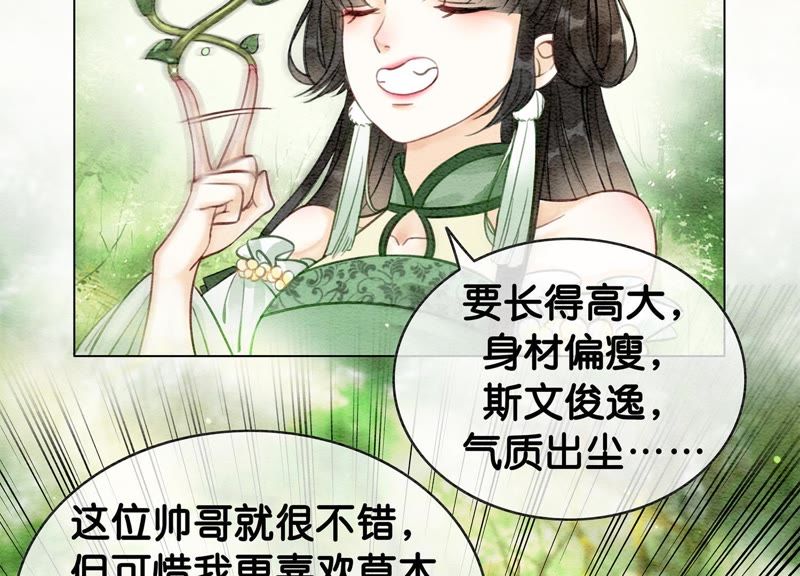 第15话 百妖帅哥图鉴(1/3)-第16话