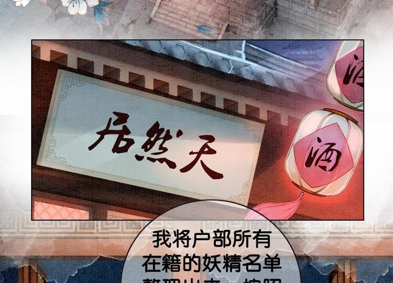 第15话 百妖帅哥图鉴(1/3)-第16话