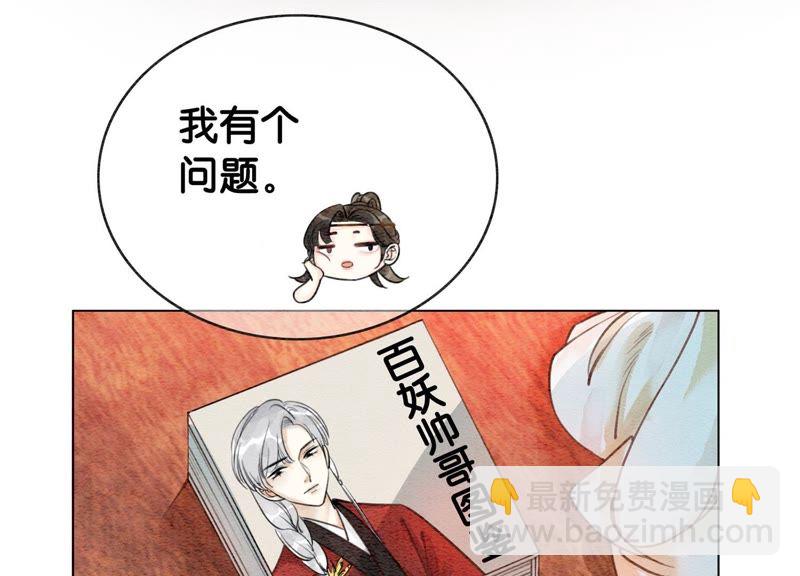 第15话 百妖帅哥图鉴(1/3)-第16话