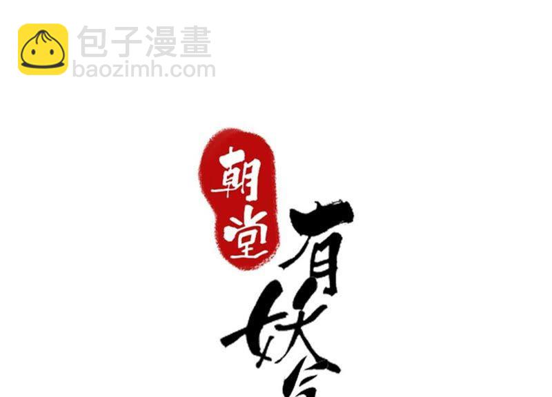 第21话 妖界陈世美(1/3)-第22话