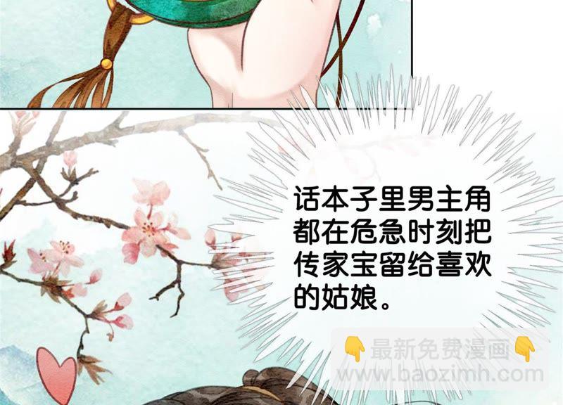 第23话 碰不得的玉牌(1/3)-第24话