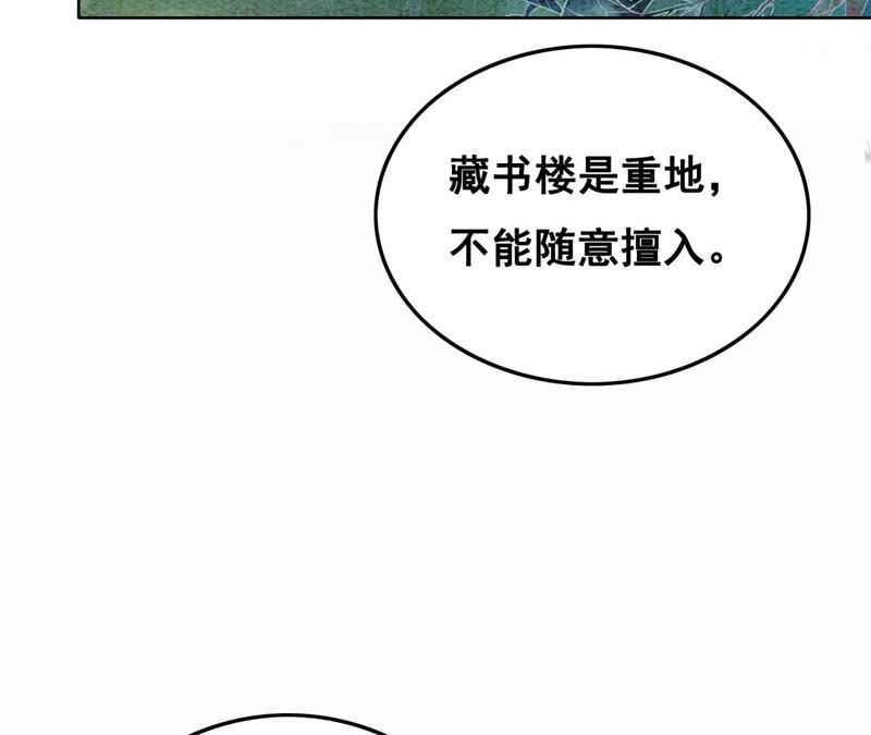 朝堂有妖氣 - 第73話 幻夢書的丟失(1/3) - 8