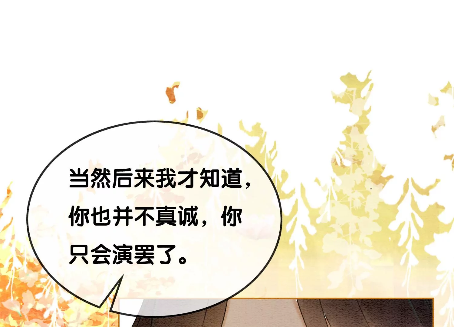 第99话 怎会有魔息在此？(1/3)-第100话