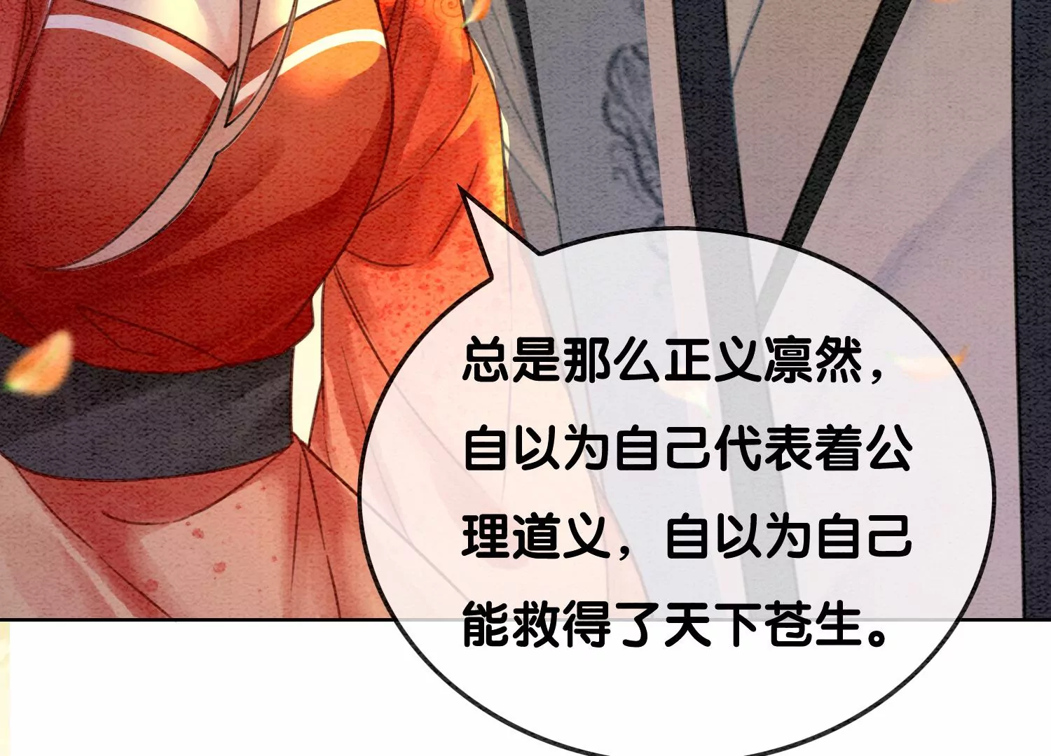 第99话 怎会有魔息在此？(1/3)-第100话