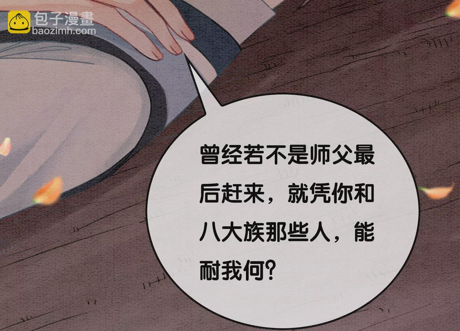 第99话 怎会有魔息在此？(1/3)-第100话