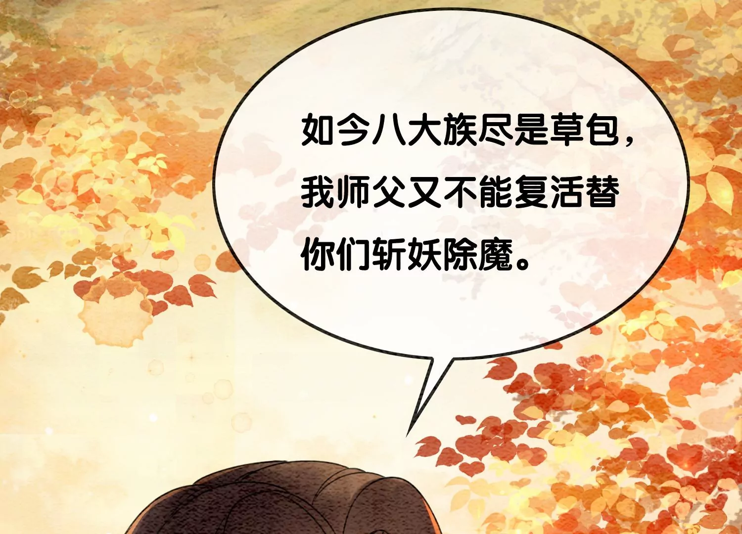 第99话 怎会有魔息在此？(1/3)-第100话