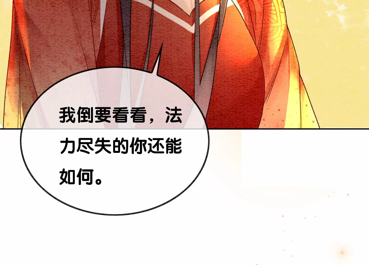 第99话 怎会有魔息在此？(1/3)-第100话