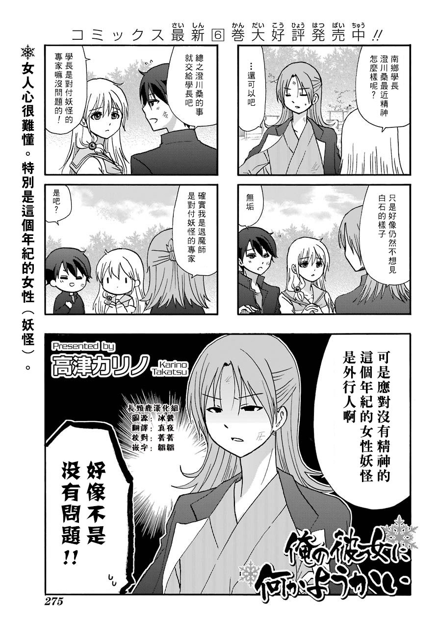 找我女朋友有些什麼事嗎 - 外傳：第48話 - 2