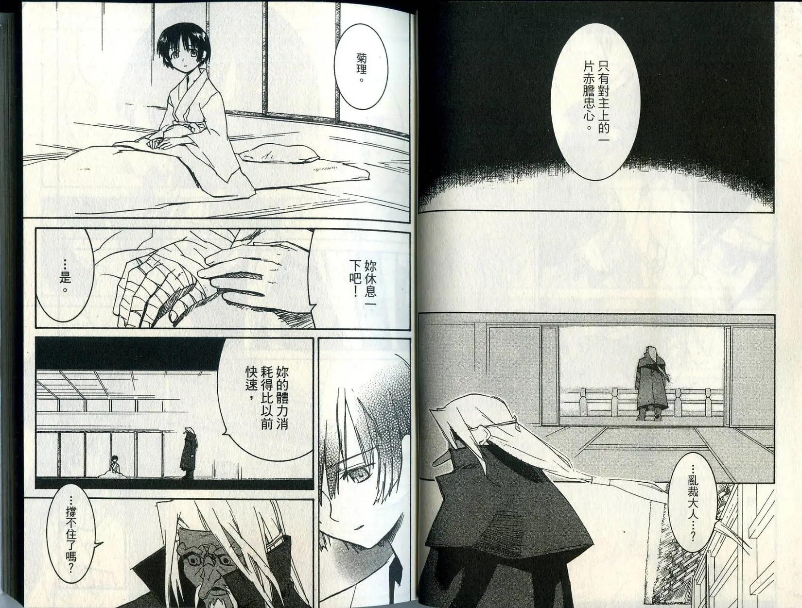 朝霧的巫女 - 第04卷(1/3) - 2