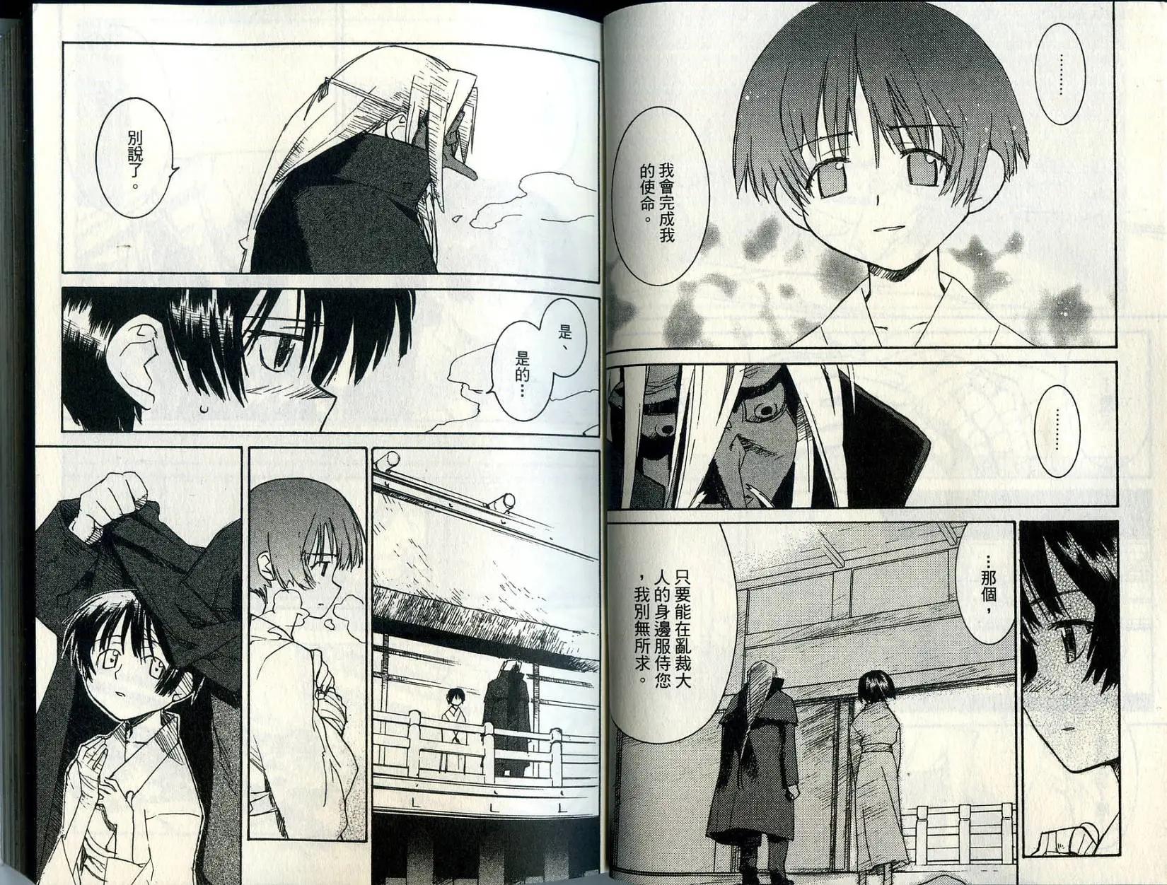 朝霧的巫女 - 第04卷(1/3) - 3