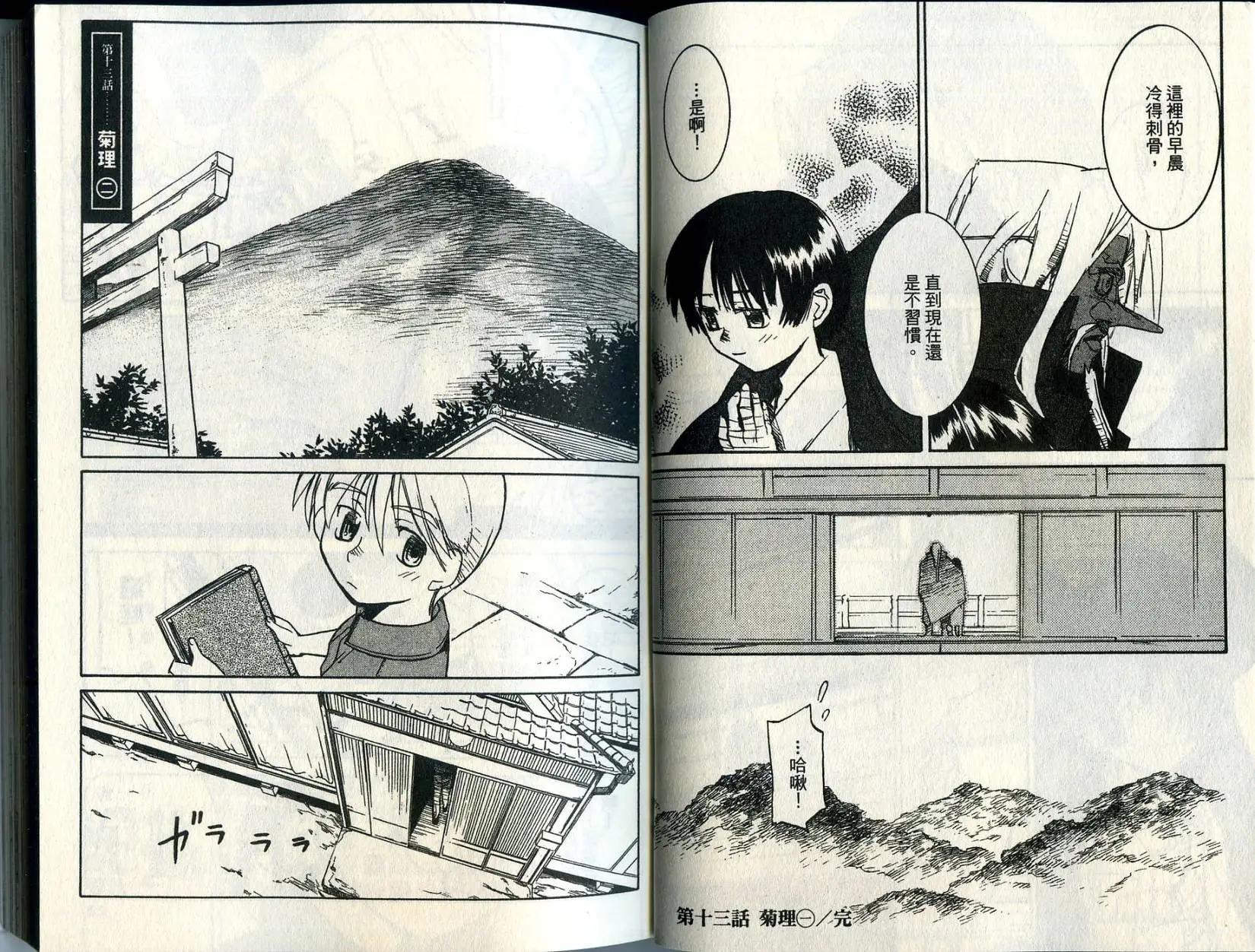 朝霧的巫女 - 第04卷(1/3) - 4
