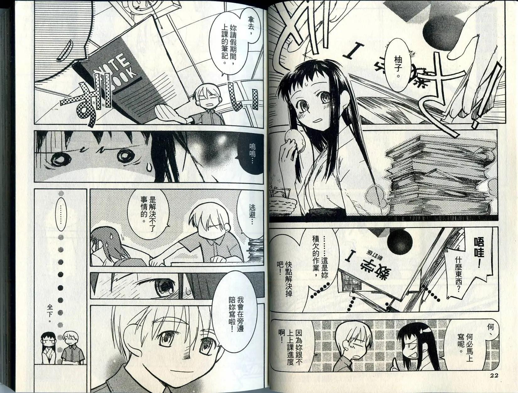 朝霧的巫女 - 第04卷(1/3) - 5