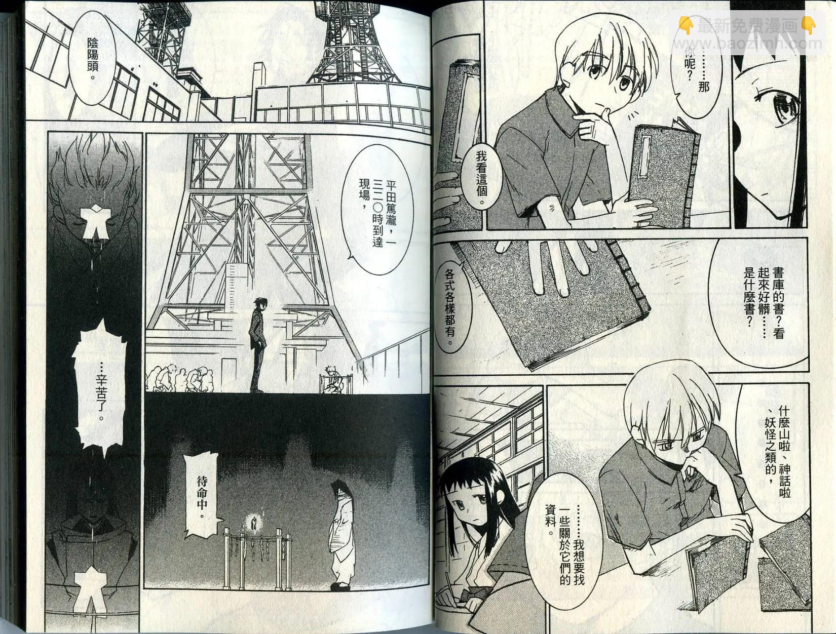 朝霧的巫女 - 第04卷(1/3) - 6