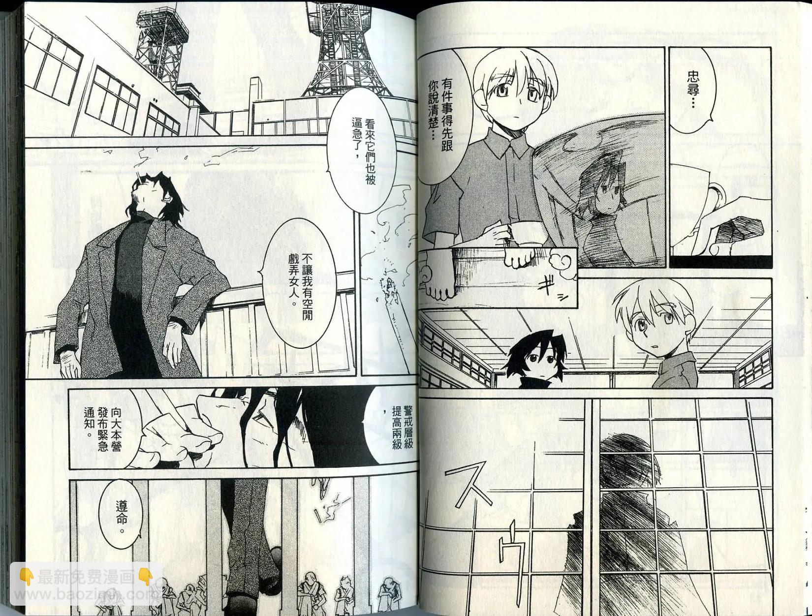 朝霧的巫女 - 第04卷(1/3) - 3