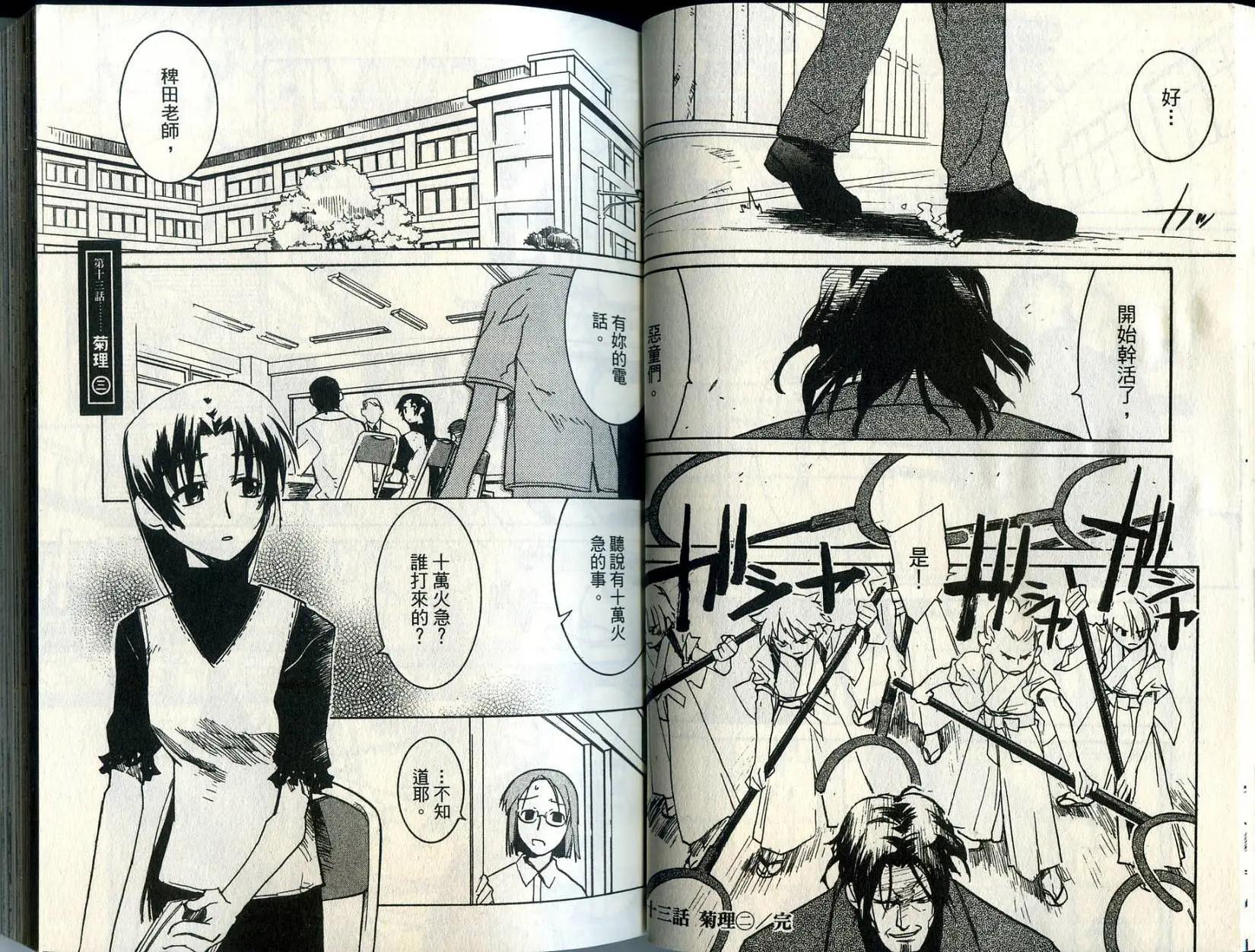 朝霧的巫女 - 第04卷(1/3) - 4