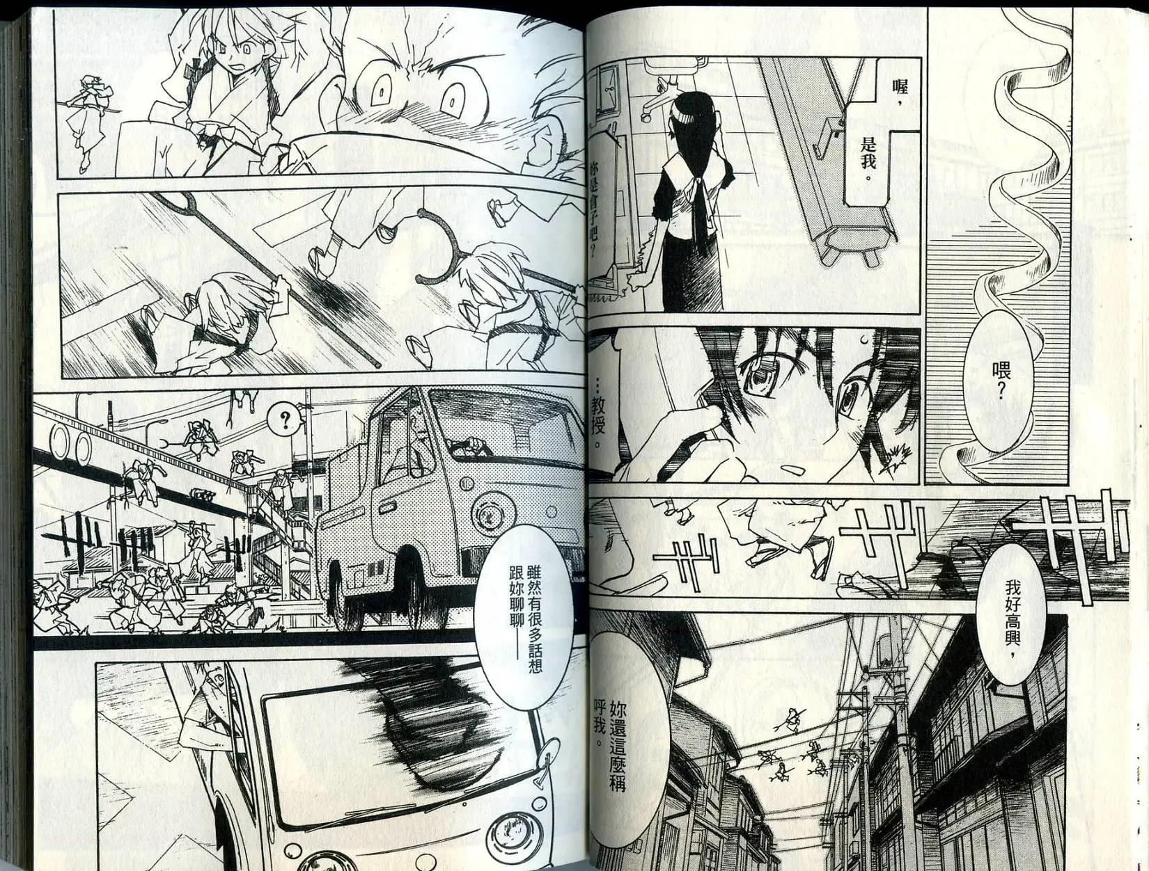 朝霧的巫女 - 第04卷(1/3) - 5