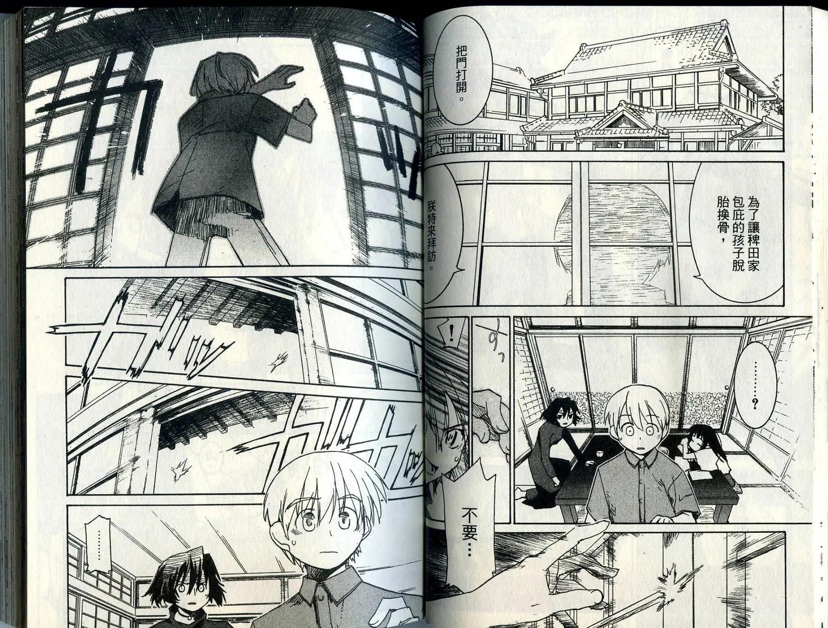 朝霧的巫女 - 第04卷(1/3) - 7