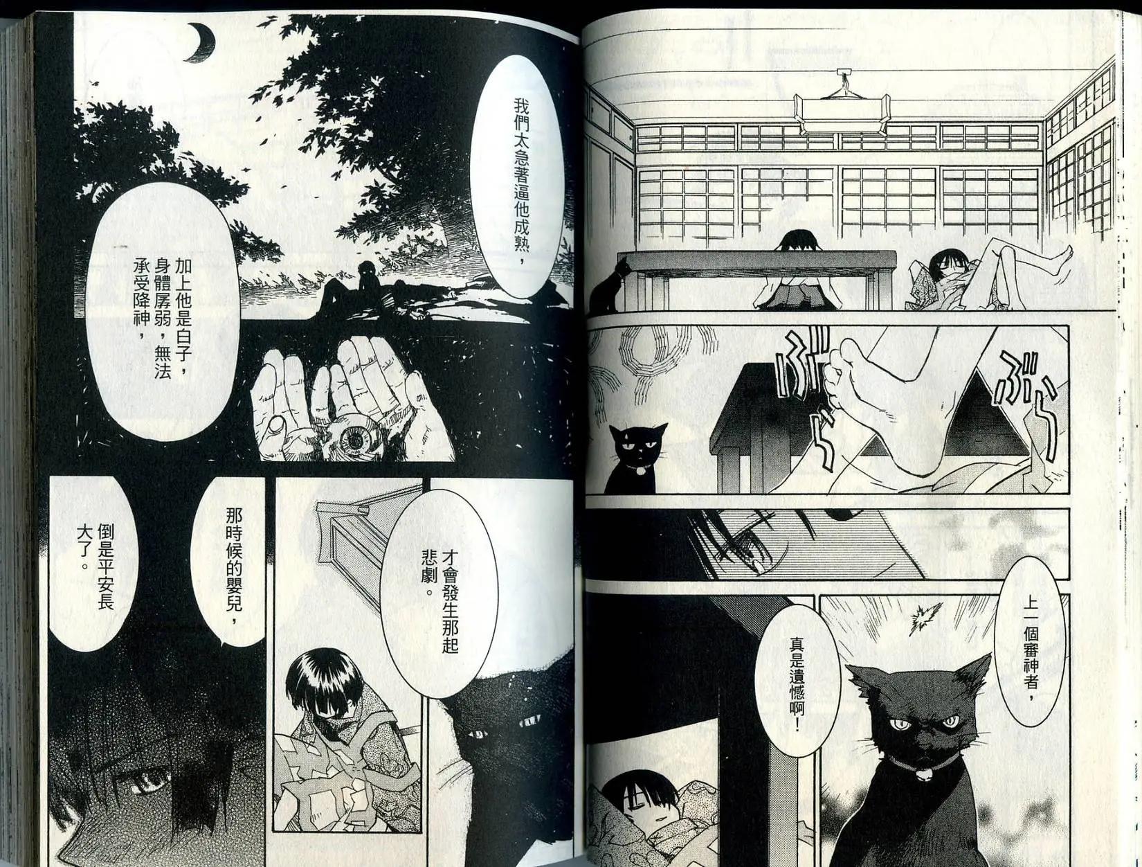 朝霧的巫女 - 第04卷(1/3) - 3