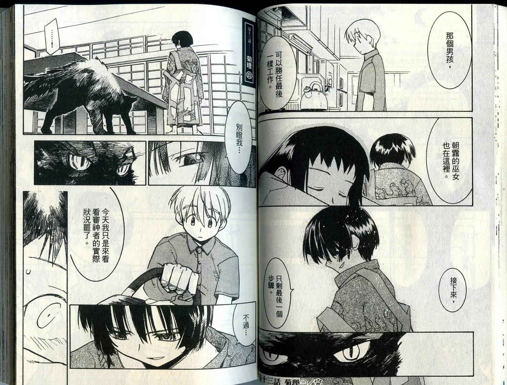 朝霧的巫女 - 第04卷(1/3) - 4