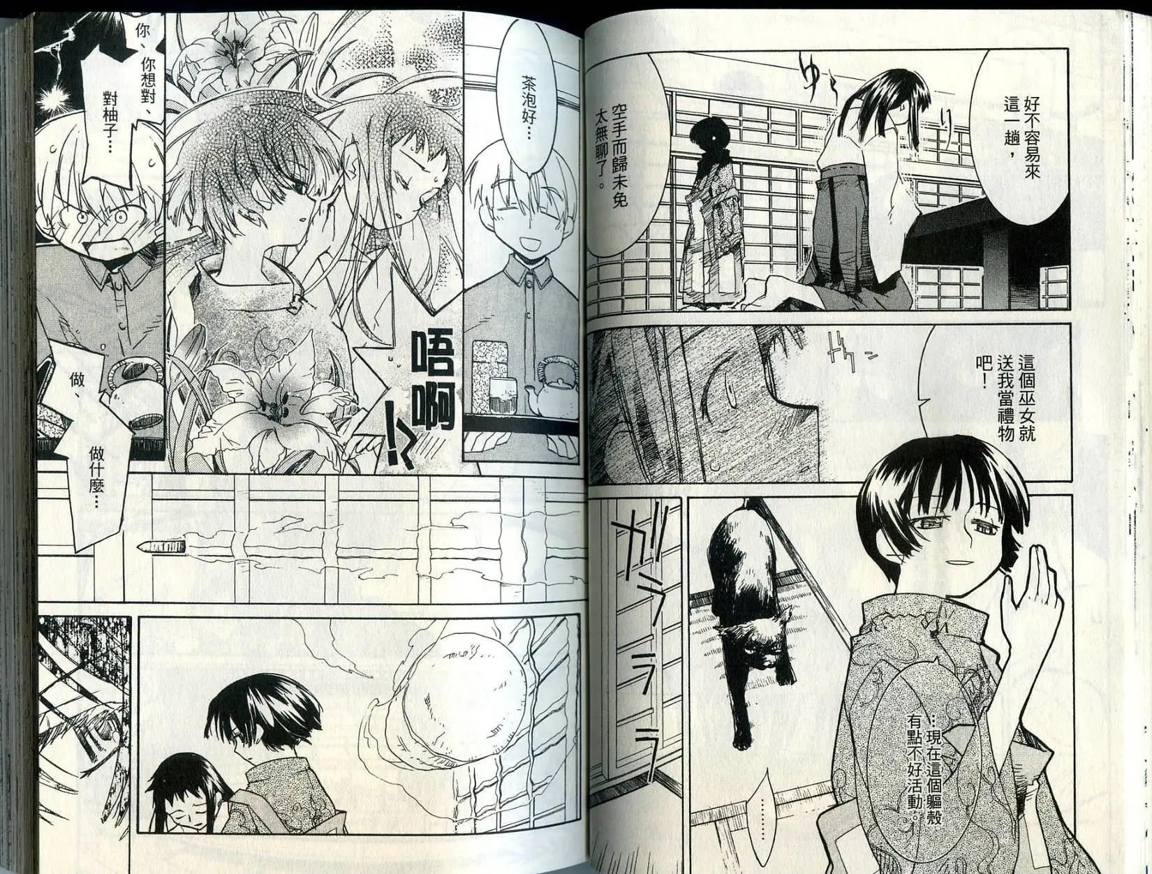 朝霧的巫女 - 第04卷(1/3) - 5