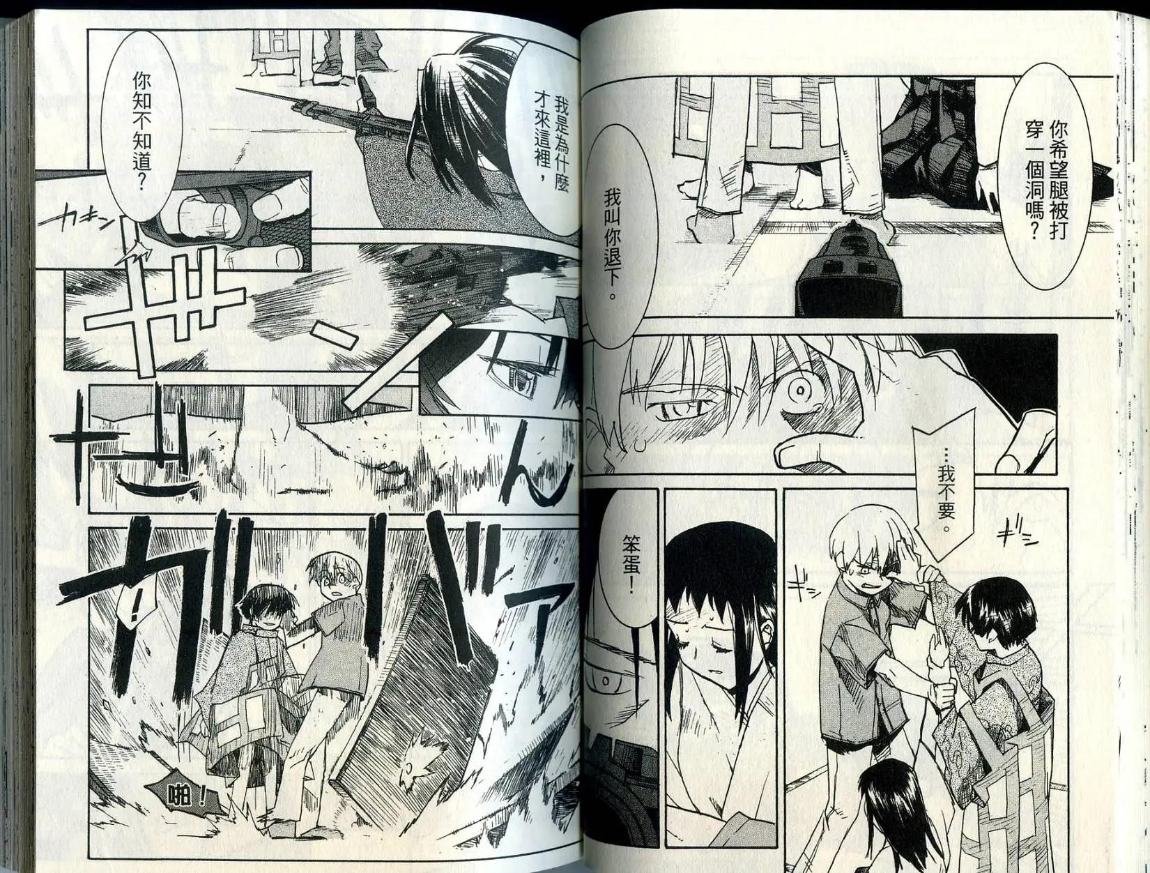 朝霧的巫女 - 第04卷(1/3) - 3