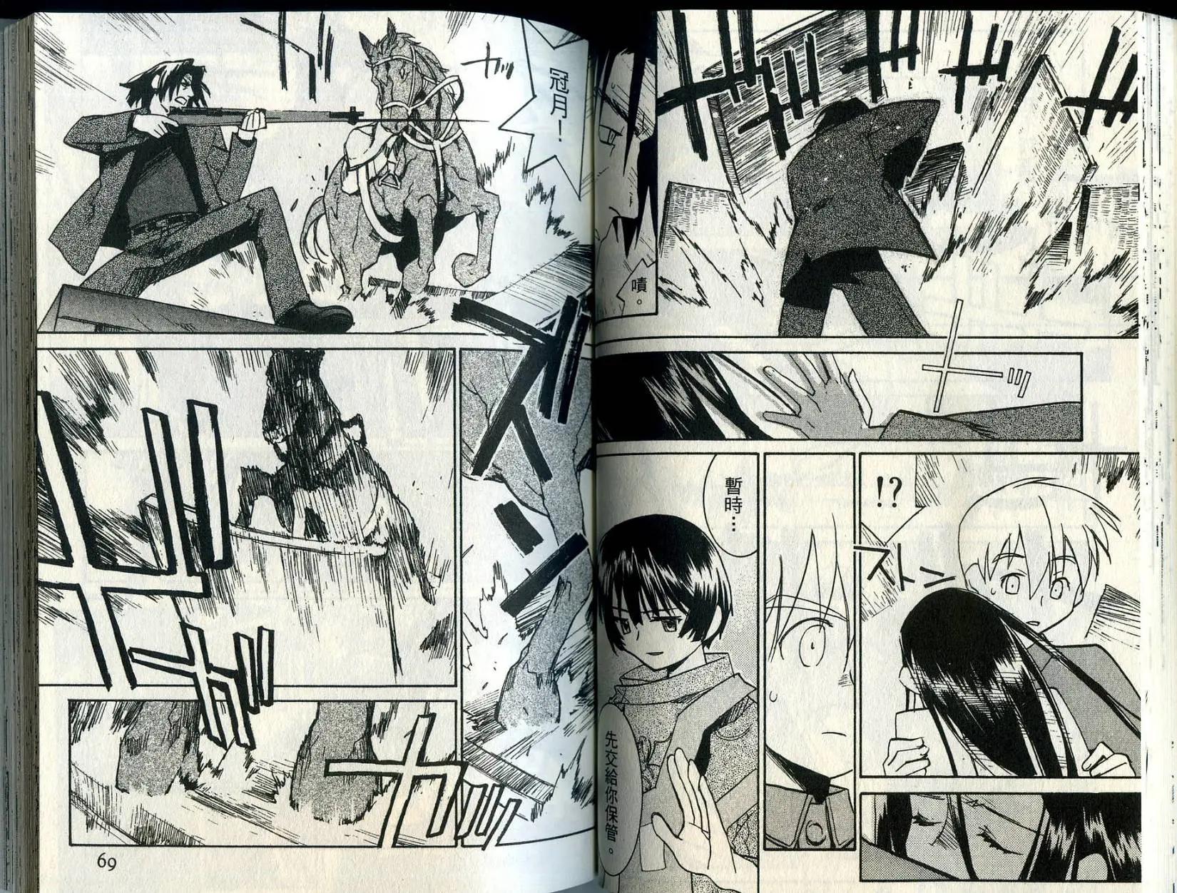 朝霧的巫女 - 第04卷(1/3) - 4