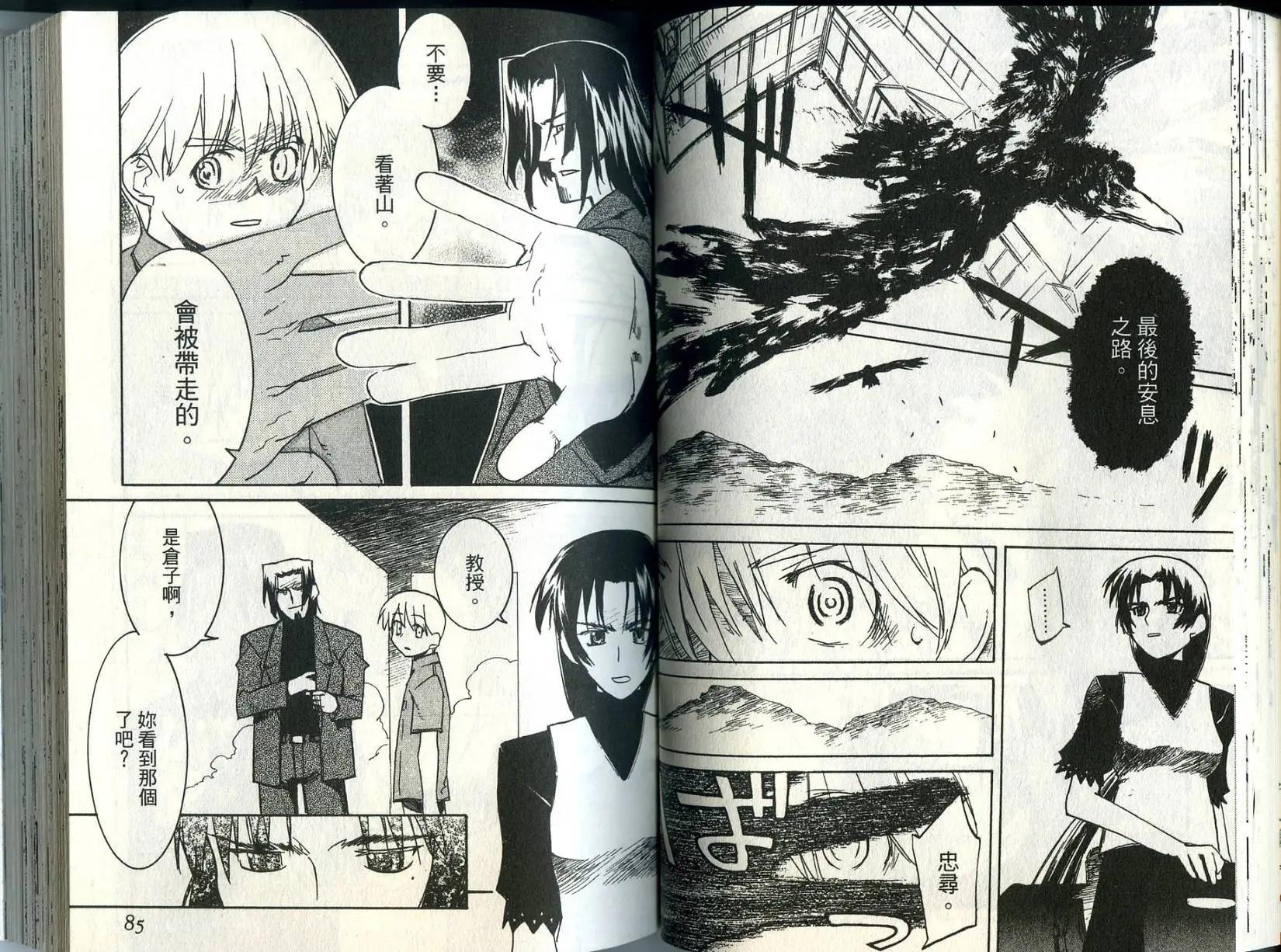 朝霧的巫女 - 第04卷(1/3) - 4