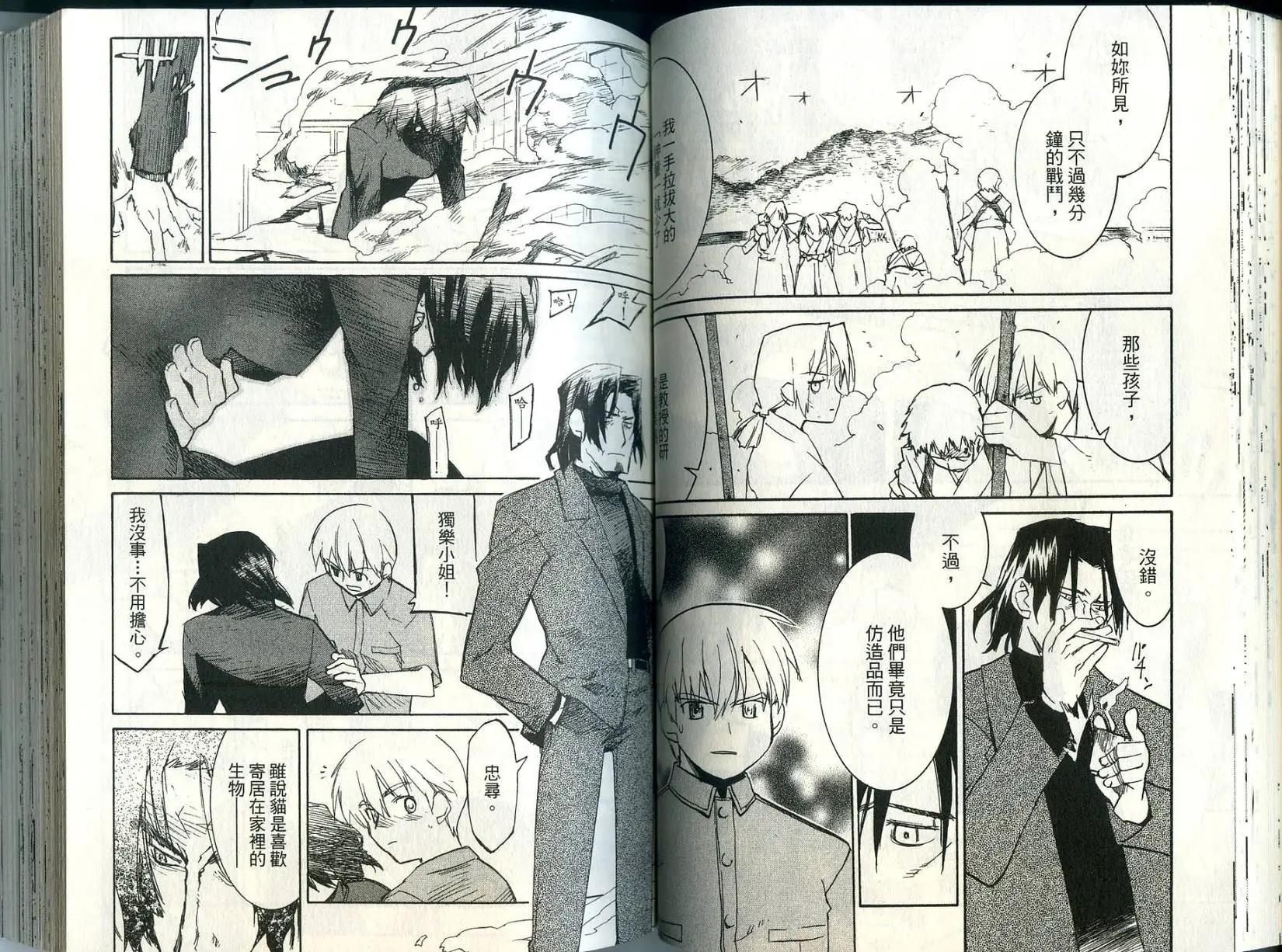 朝霧的巫女 - 第04卷(1/3) - 5