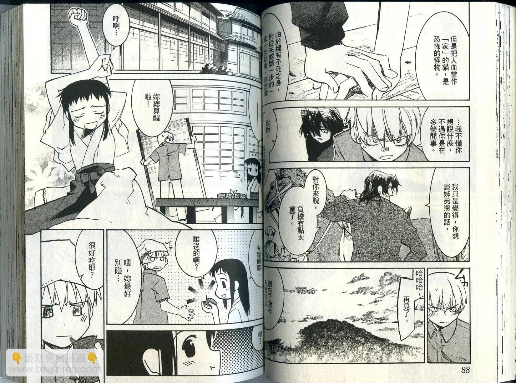 朝霧的巫女 - 第04卷(1/3) - 6