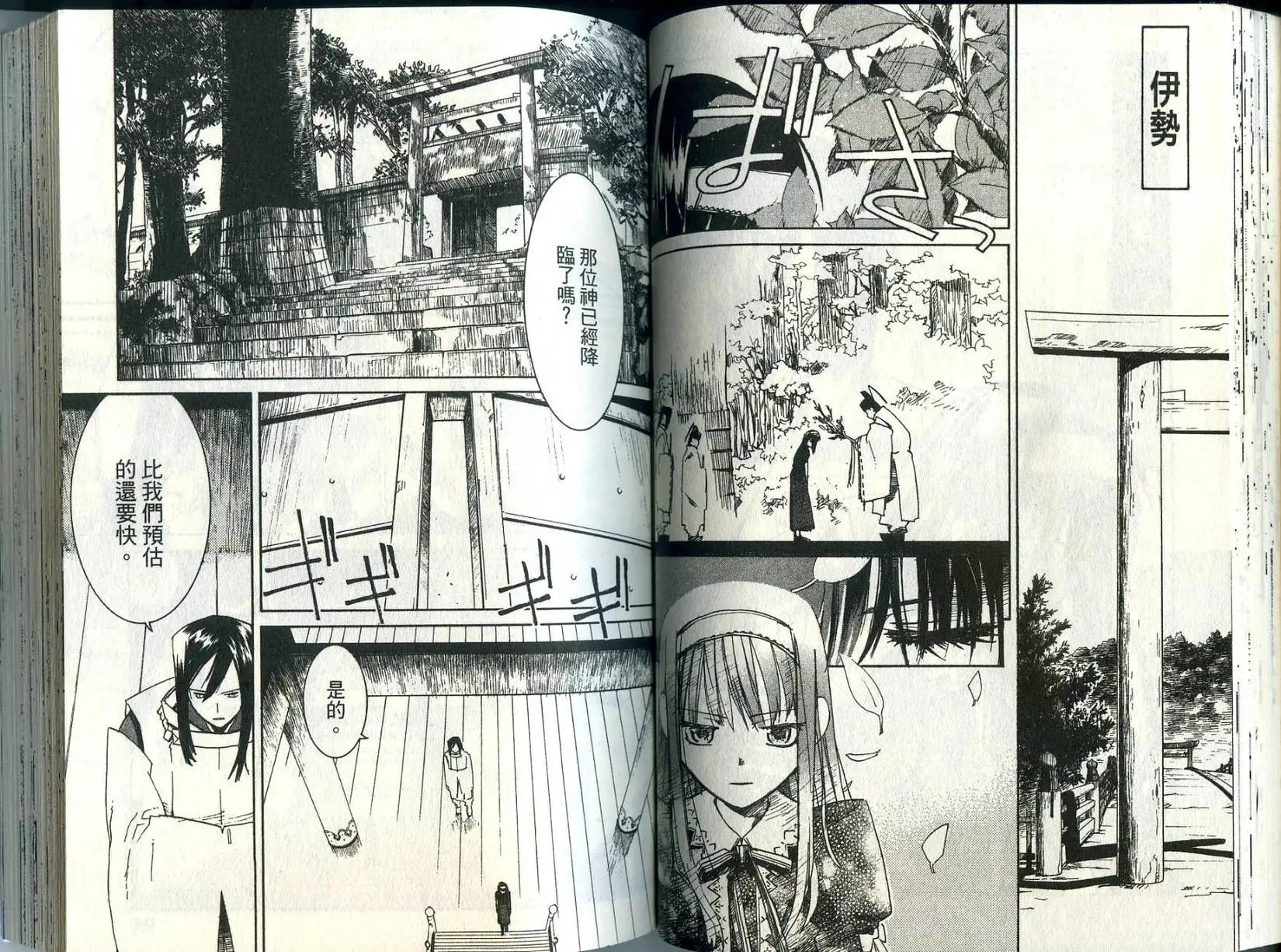 朝霧的巫女 - 第04卷(1/3) - 8