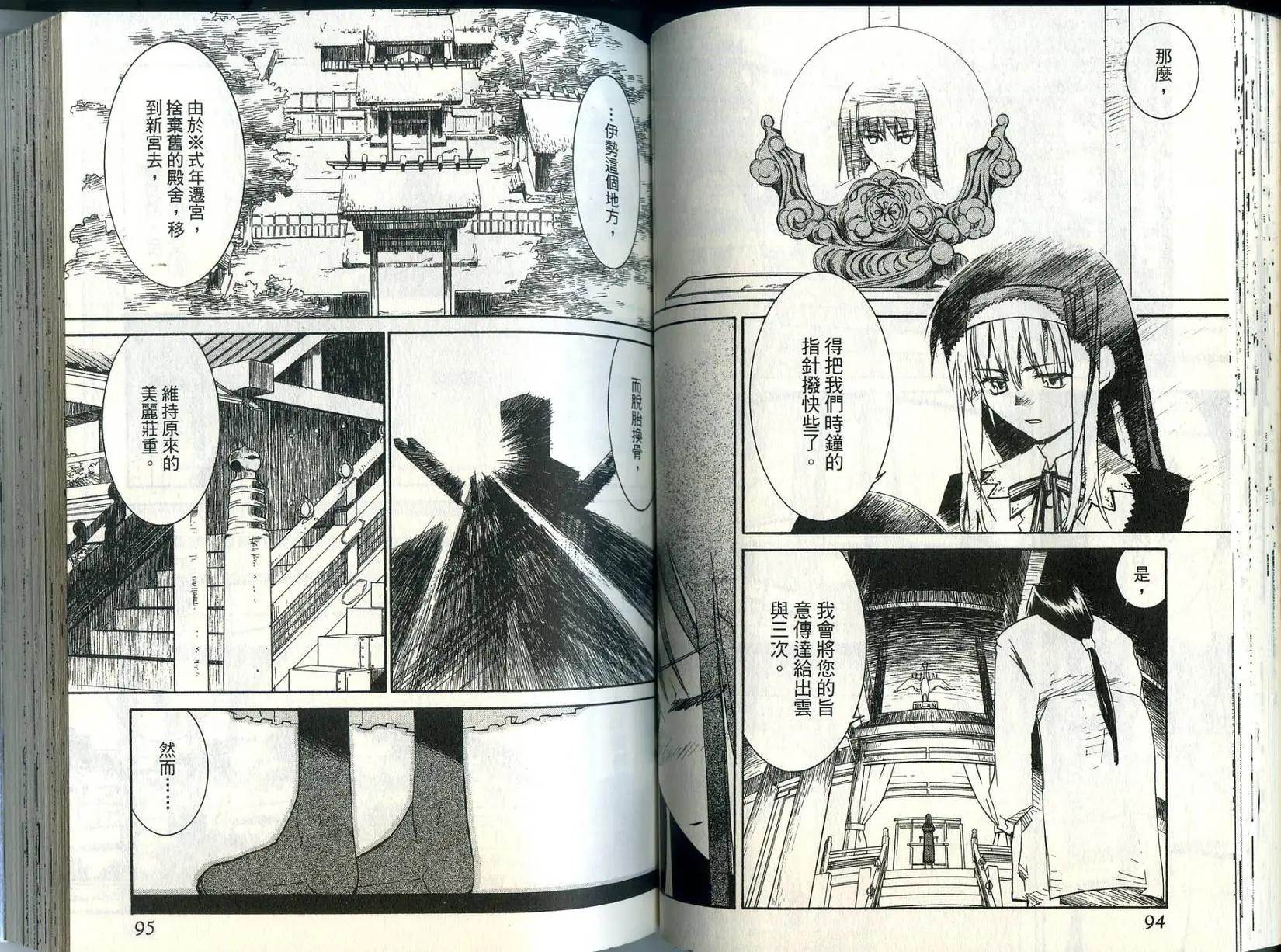 朝霧的巫女 - 第04卷(1/3) - 1