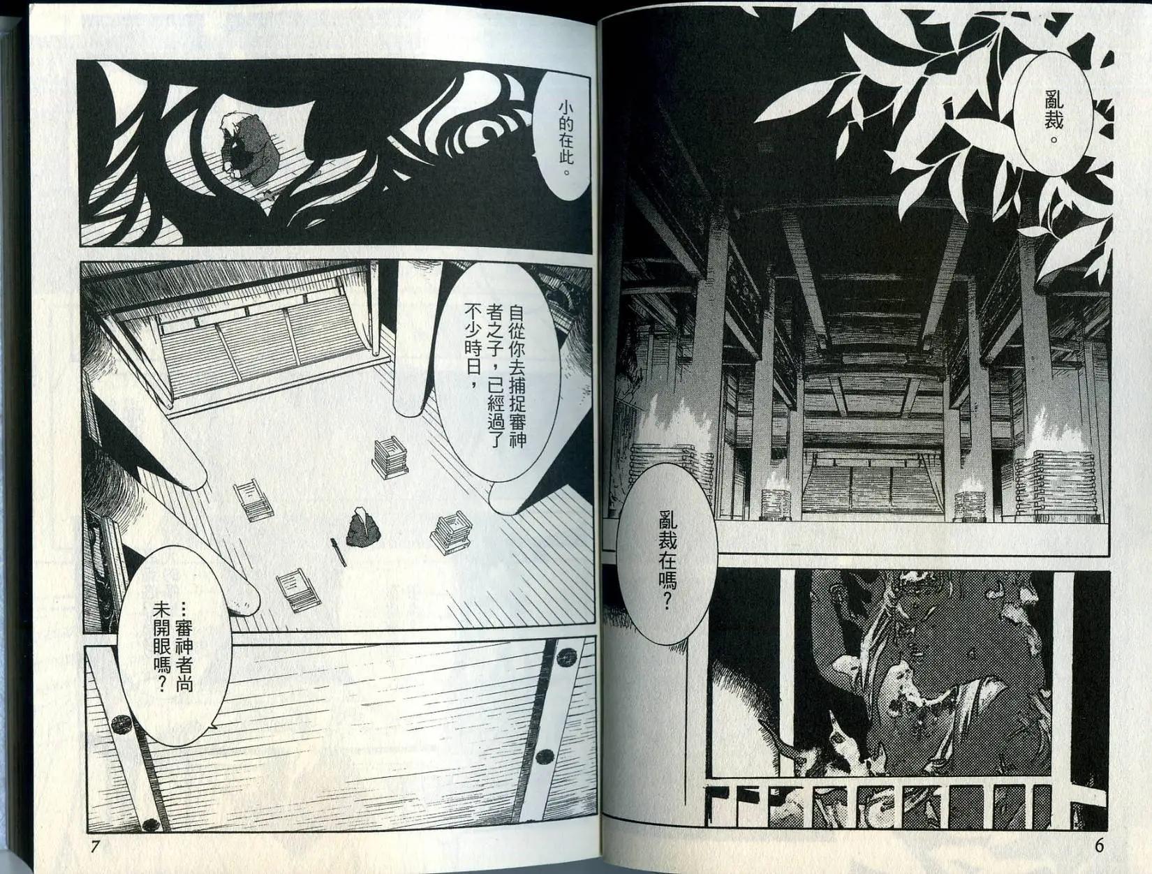 朝霧的巫女 - 第04卷(1/3) - 5