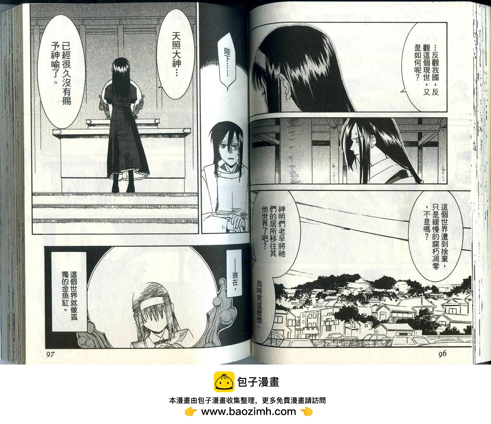 朝霧的巫女 - 第04卷(1/3) - 2