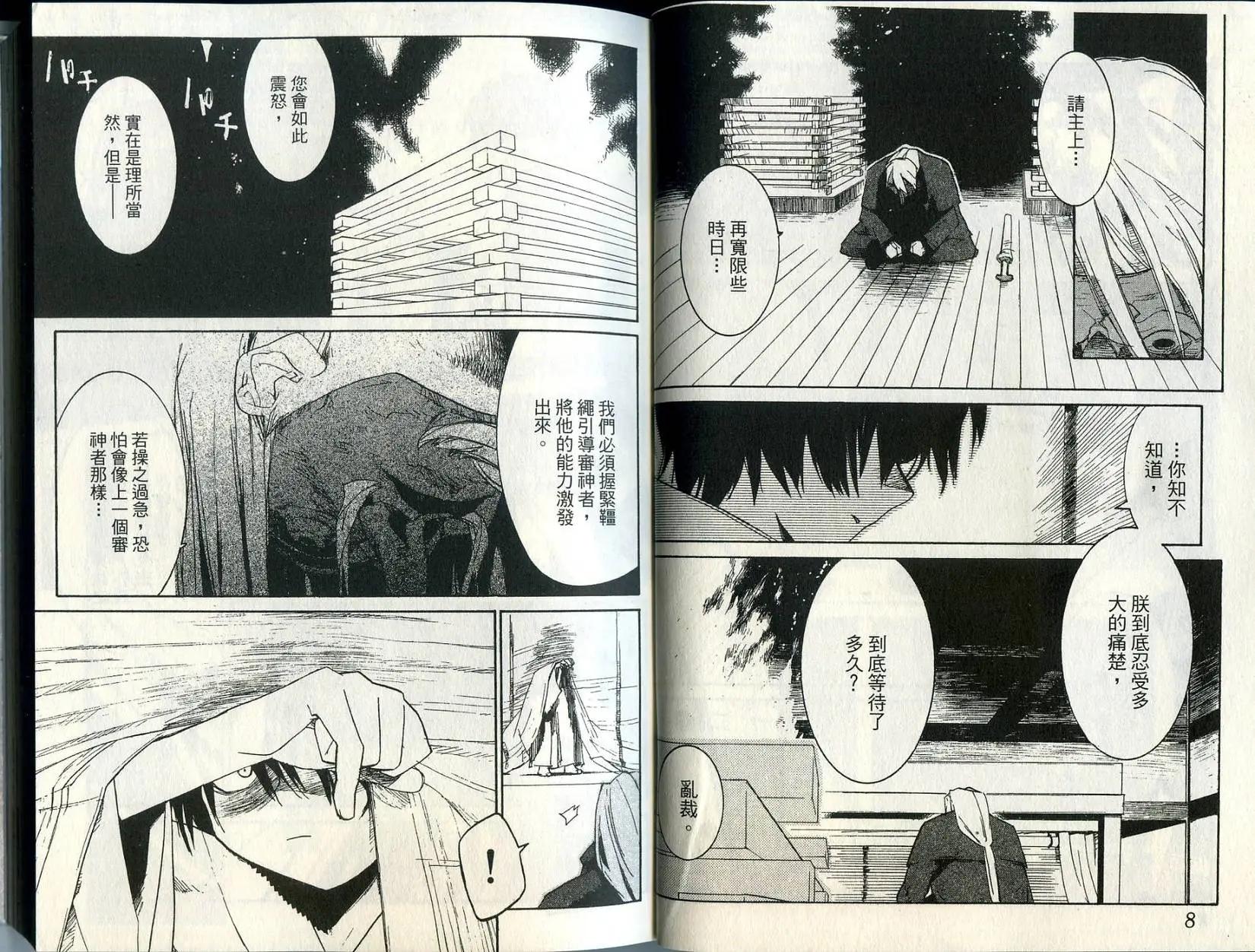 朝霧的巫女 - 第04卷(1/3) - 6